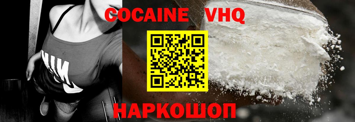 Cocaine VHQ Нягань