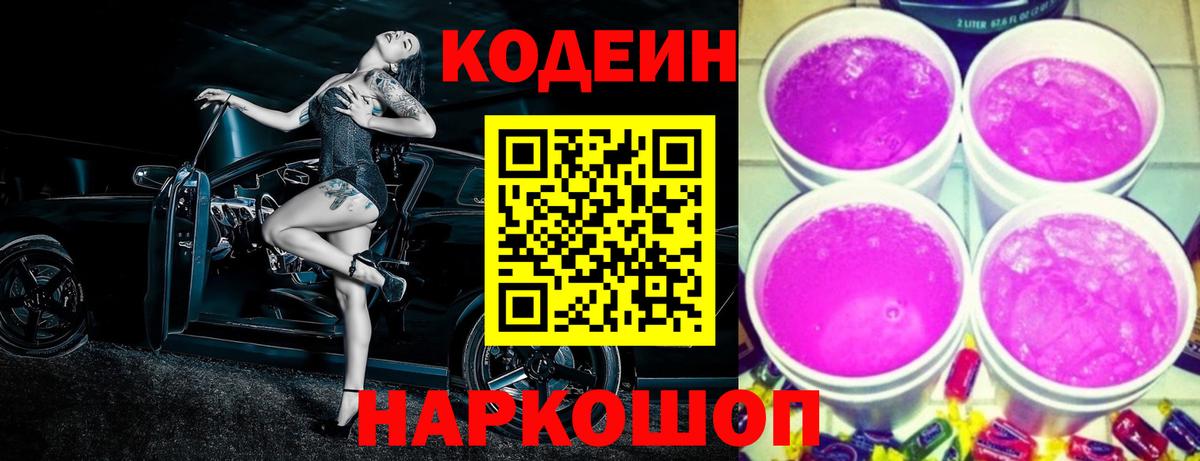 Нягань  Кодеин напиток Lean (лин)  Вход с VPN  Кодеиновый сироп Lean Purple Drank 
