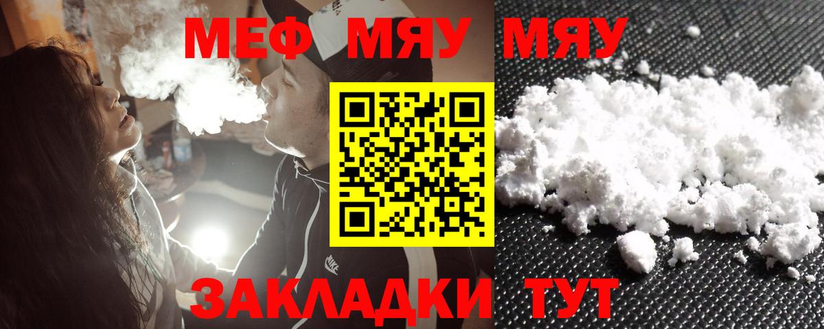 Мефедрон Нягань