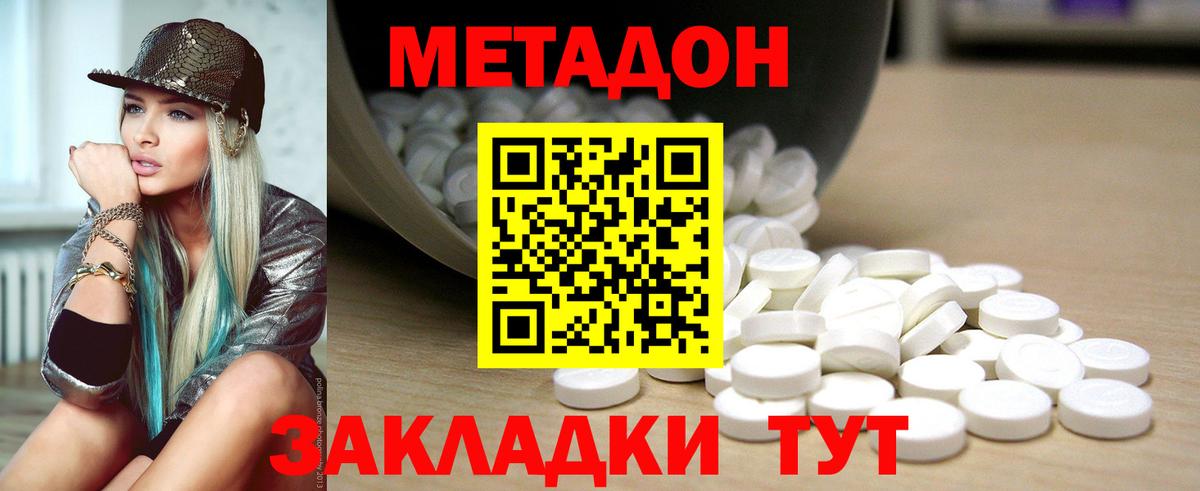 Метадон methadone Нягань