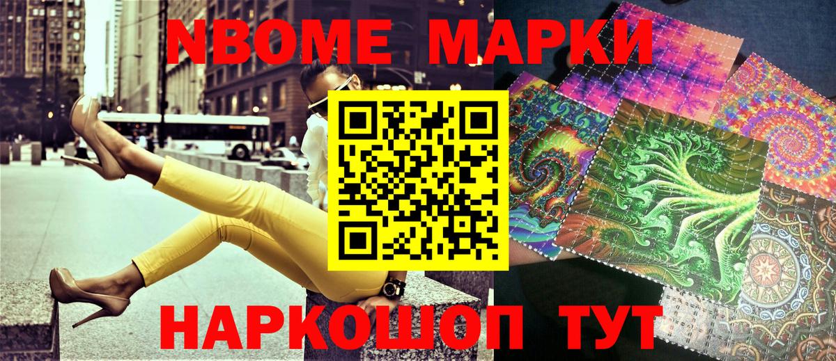 Марки 25I-NBOMe 1,8мг  Марки 25I-NBOMe 1,8мг  дарнет шоп  Вход с VPN  Нягань 