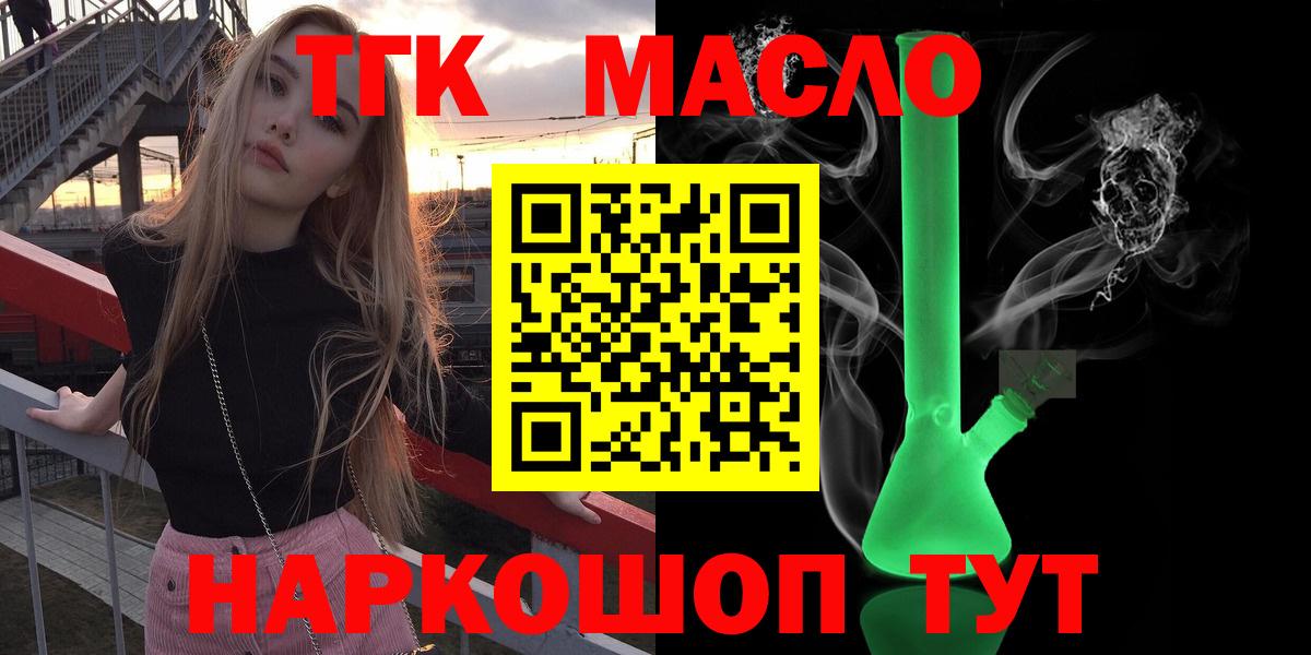 ТГК THC oil Нягань